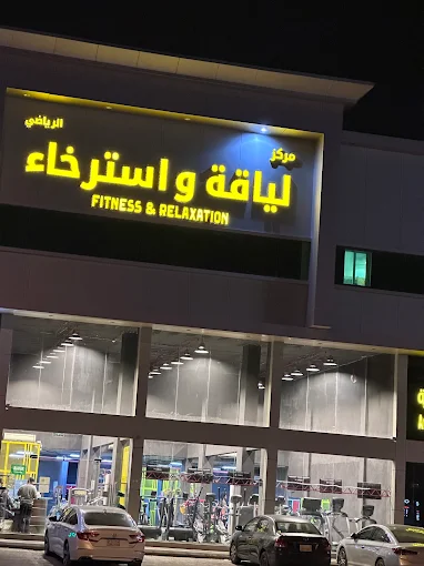 AlCoach Training,Fitness,Riyadh,alriyad, الرياض,تطبيق الكوتش ,الكوتش ,فتنس